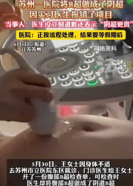 “白赚一笔？”江苏苏州，一女子因身体不适前往医院就诊，门诊医生给女子开了一份腹部