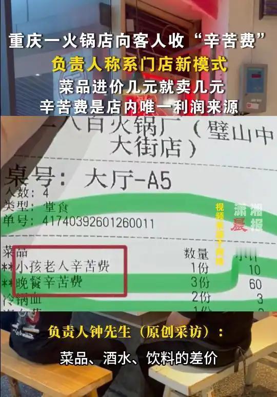 绝了！2026.1.28火锅收辛苦费，不明码就是耍流氓重庆8年老火锅店玩新操