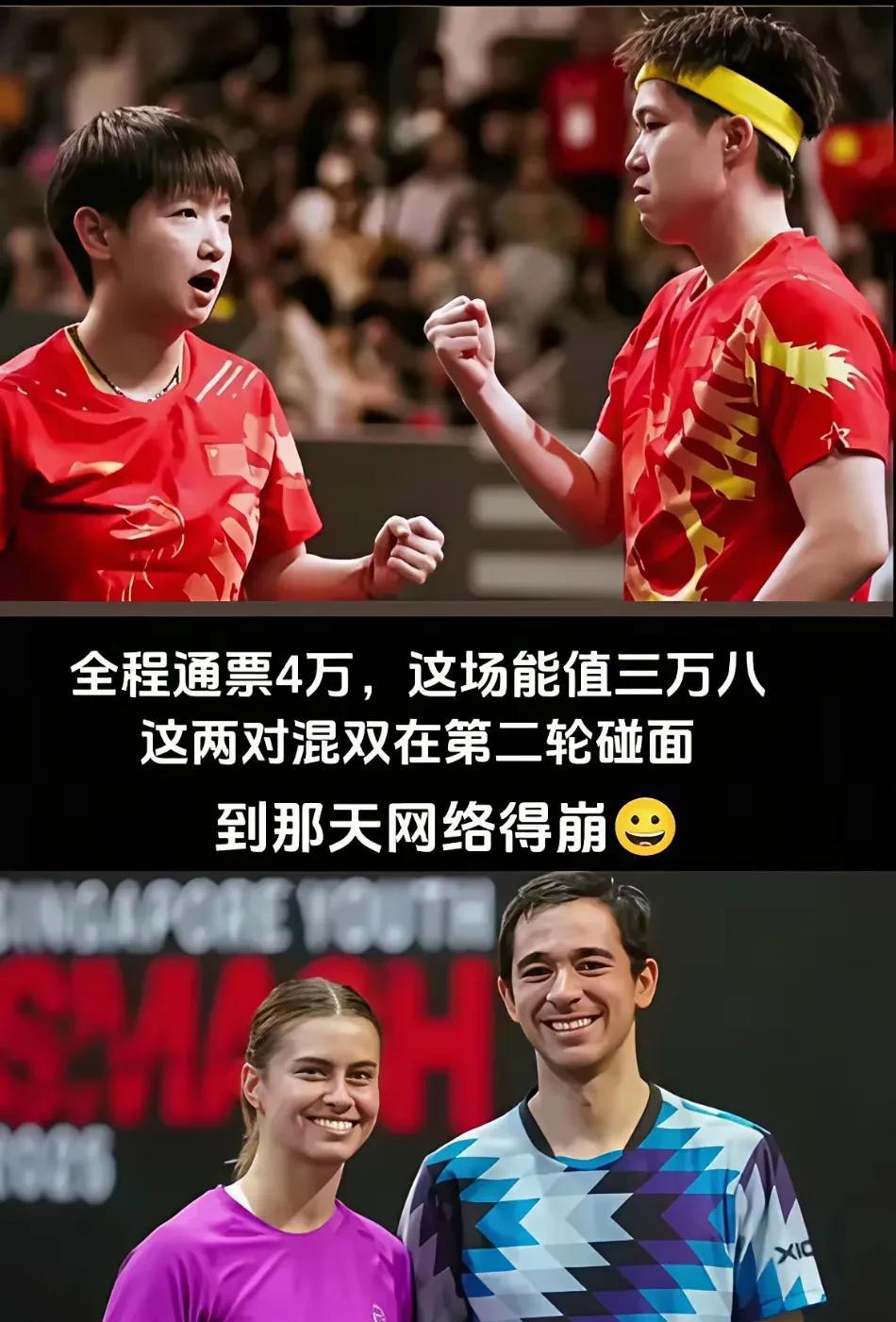 多哈万众瞩目的比赛，一定会是混双第二轮。莎头对阵雨果和高桥，亮点一是情侣档