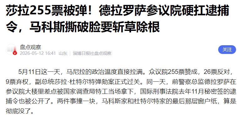 菲律宾政坛昨天迎来了一枚迟来的重磅炸弹。海牙国际刑事法院突然出手，向全世界发出通
