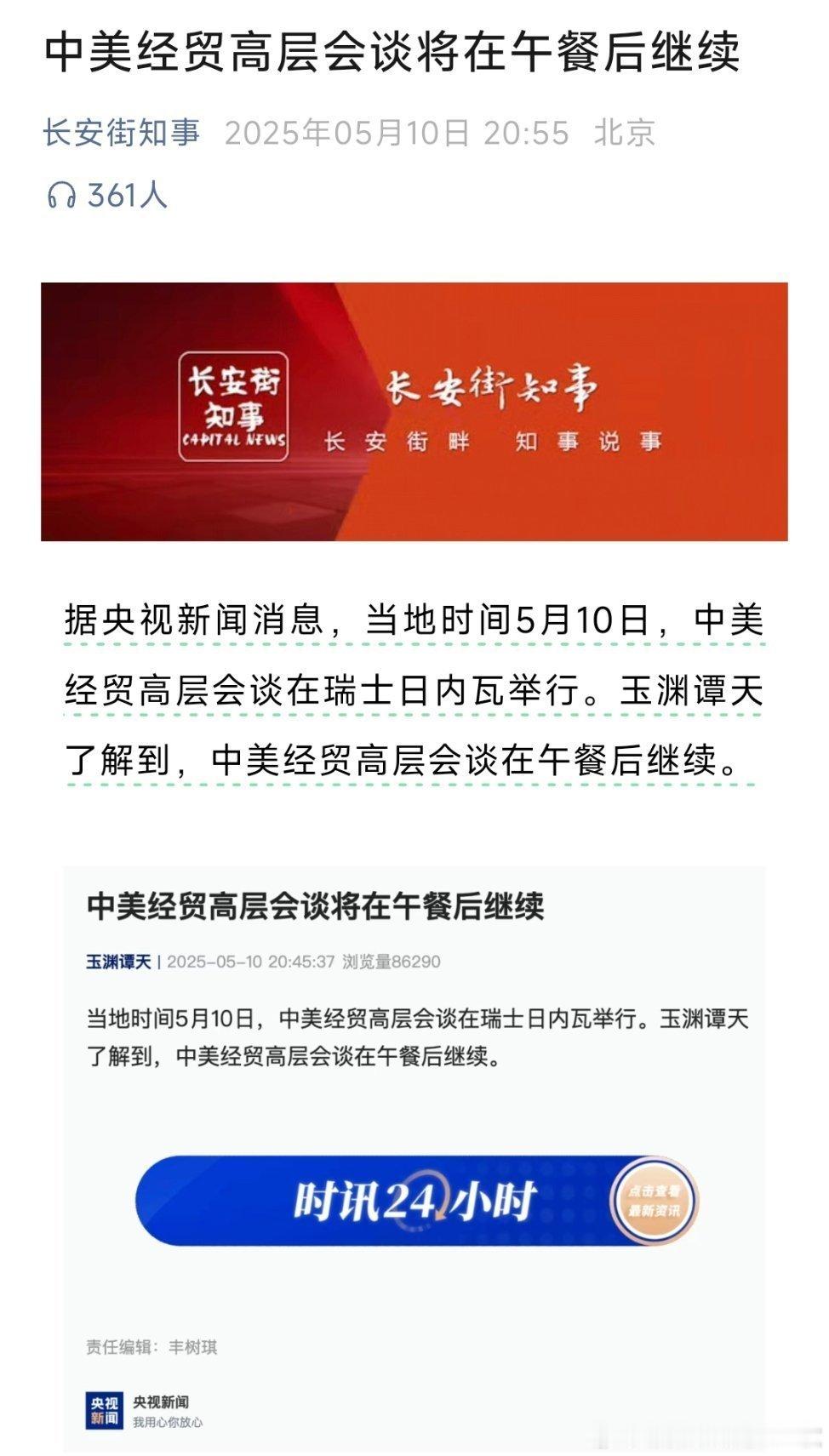 美对多国加征关税吃饱饭，然后继续谈判！图源：法新社热点现场中美谈判​​​
