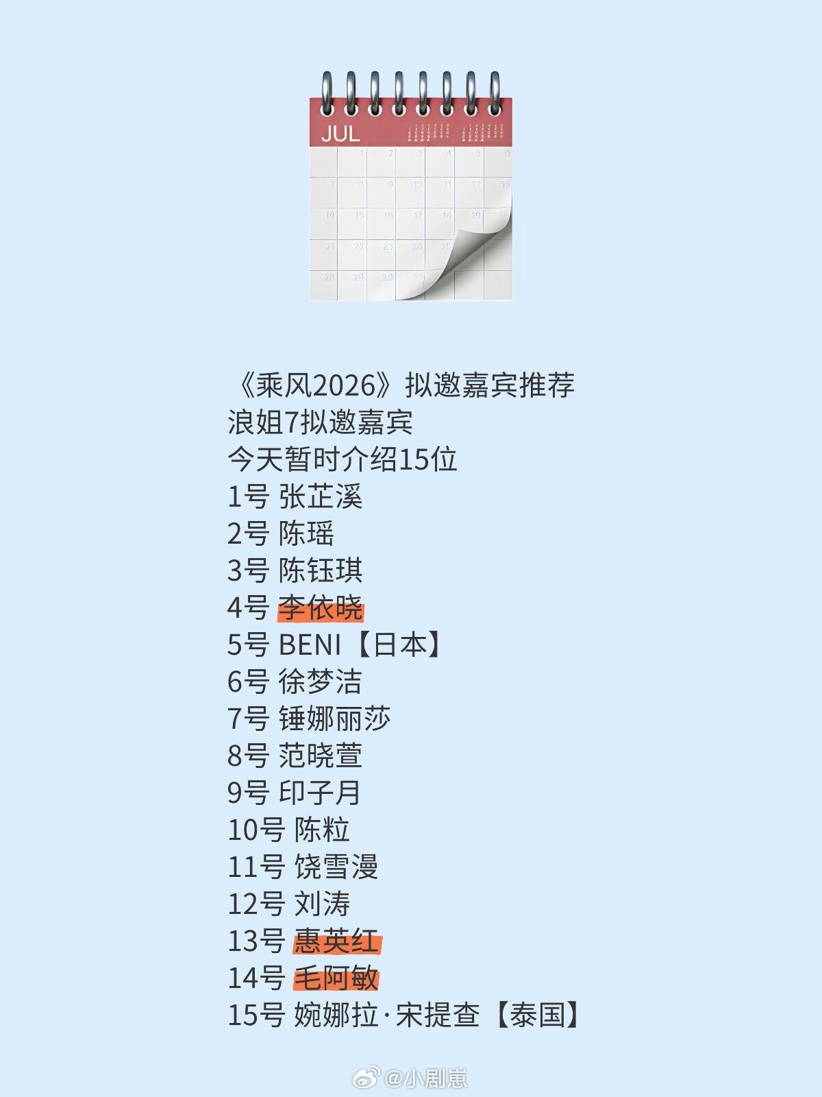 乘风2025《乘风2026》拟邀嘉宾推荐【上篇】浪姐7拟邀嘉宾今天暂时介