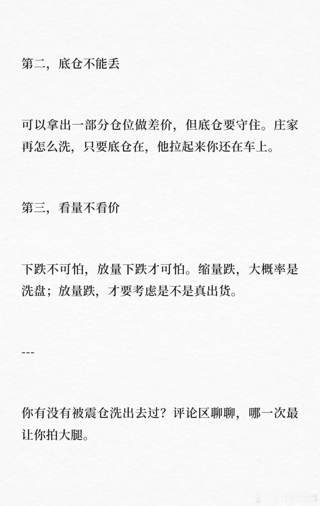 庄家震仓现象及应对策略展开，核心内容如下：1.震仓本质：刚卖就暴涨非运气差，是
