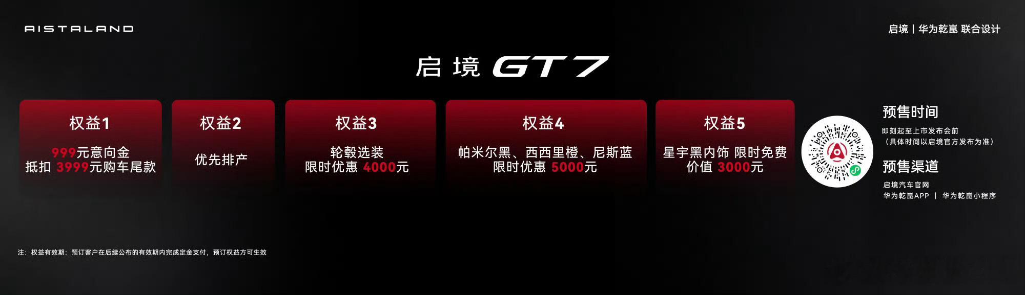 启境GT7这价格可以啊。21.99万起。两个低配是86度的宁德时代磷酸铁锂。两个