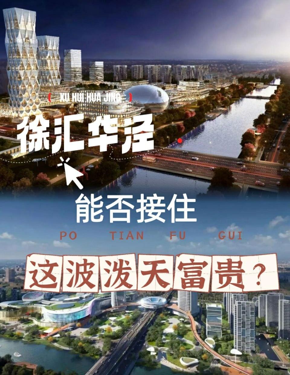 徐汇一直有个“心酸梗”——华泾常年被调侃是徐汇人想连夜“开除区籍”的存在!曾经存