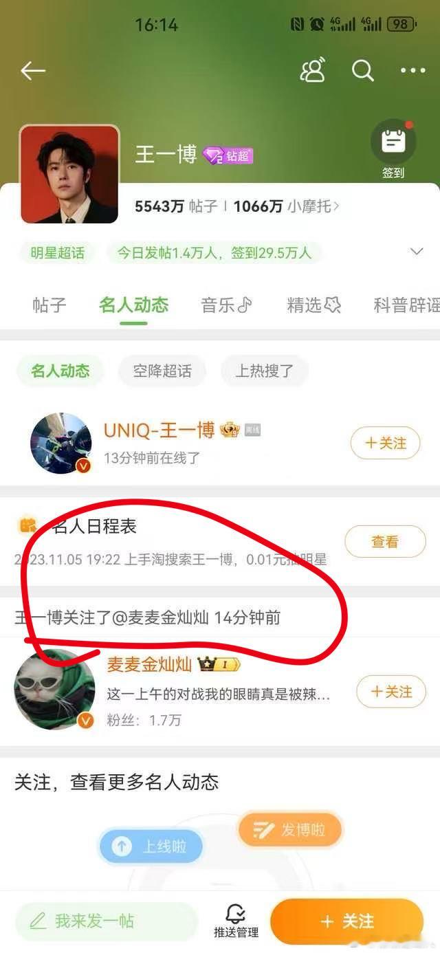 王一博关注了那个大粉后会看到什么