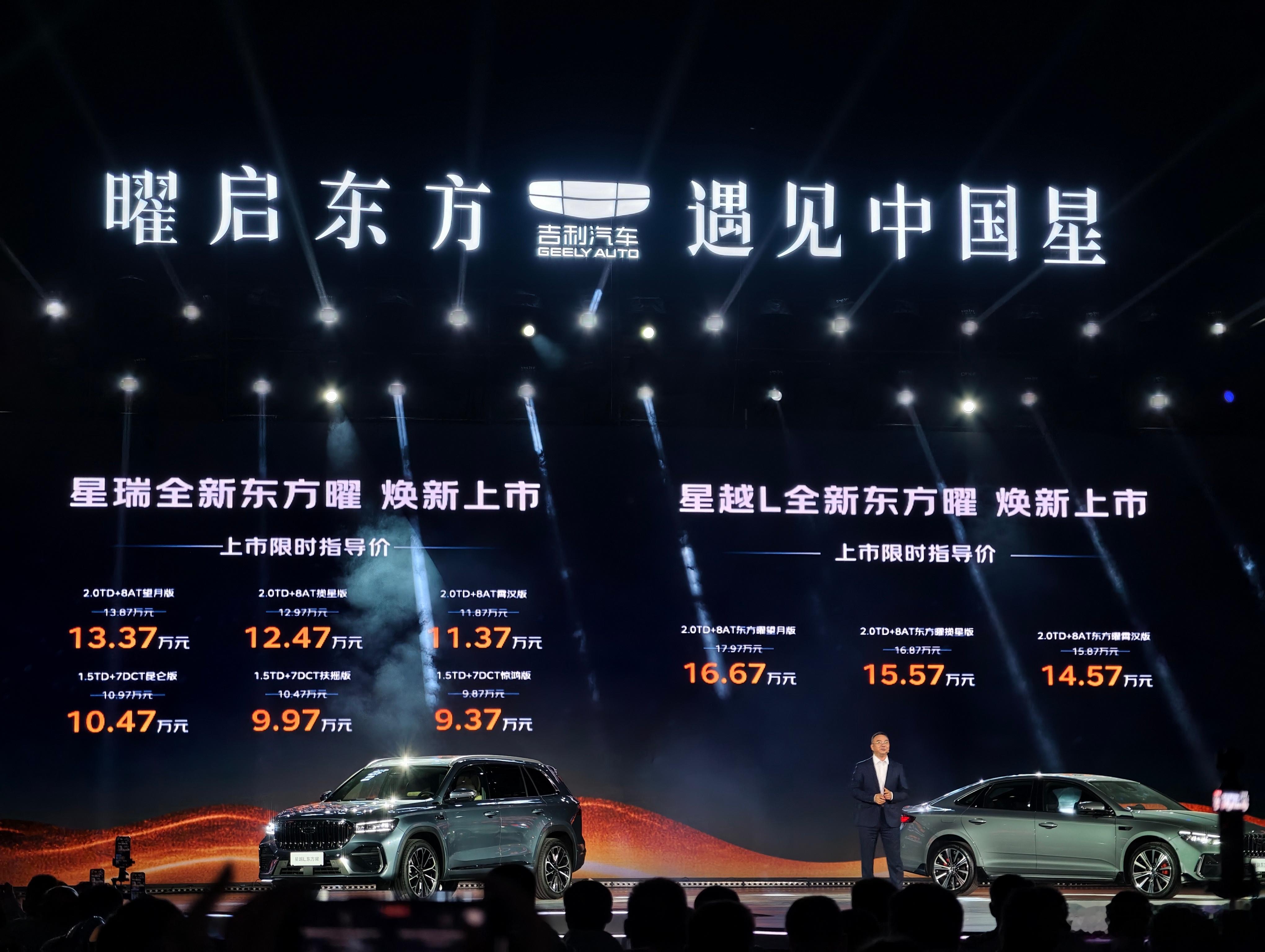 9万和15万，你能买到中国最好的油车，记住这个价格！中国星全新东方曜限时价9.3