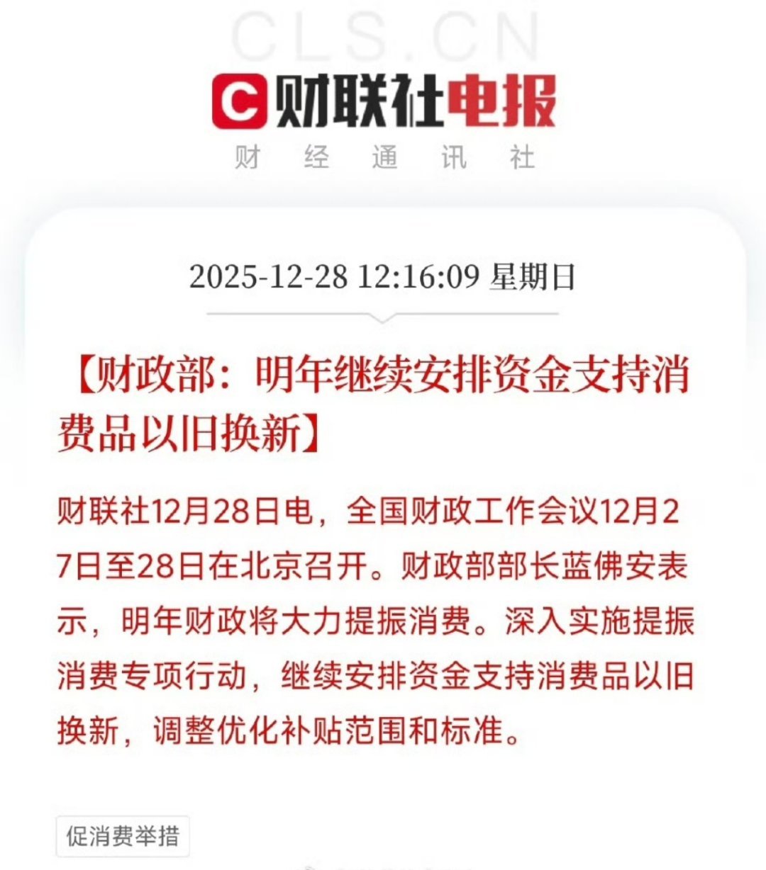 国补再次确认继续，1月正好大批新机发布，不知道能不能赶上。