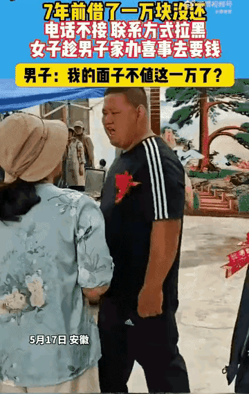 结婚当天被堵门要账!男子怒喊“我面子不值一万?”网友:脸是自己丢的刷到安徽