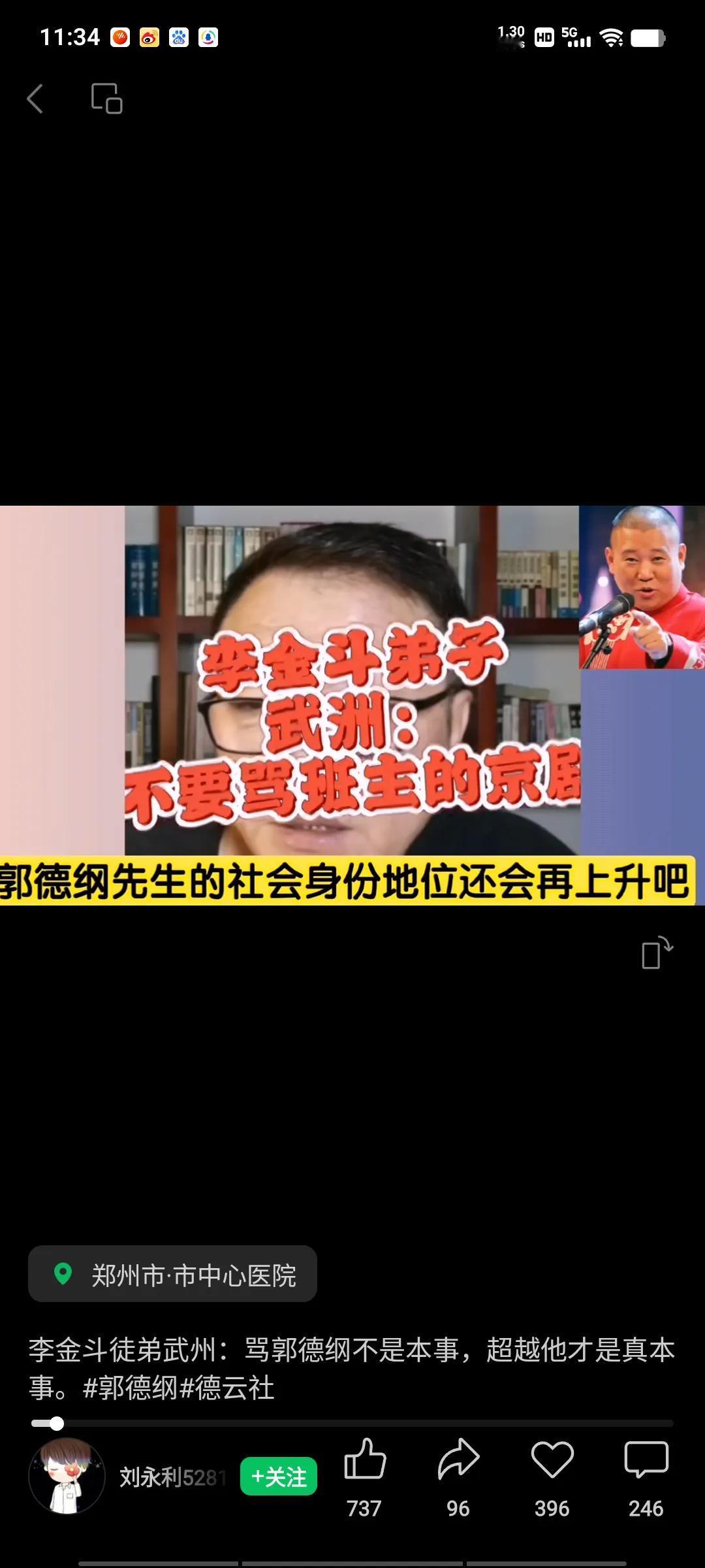 近期李金斗的徒弟武洲对郭德纲作出评论，有人问，就当下的发展态势而言，郭德纲的社会