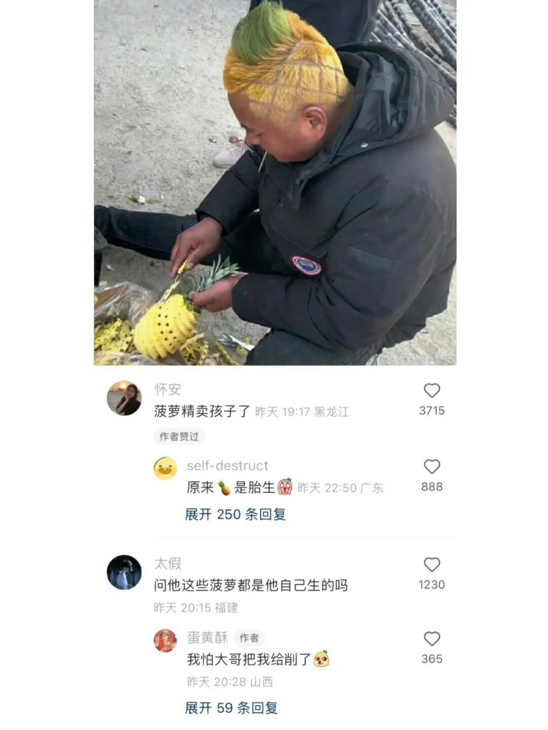 我怕大哥把我给削了