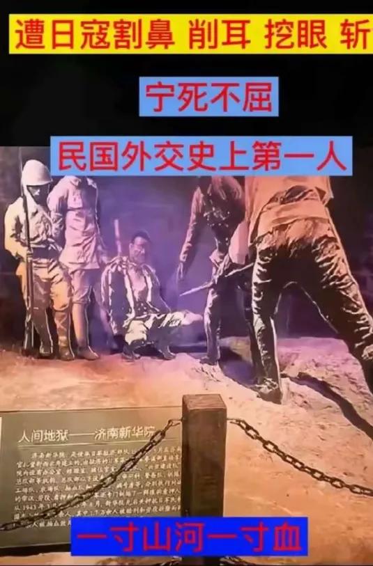中国外交第一人，蔡公时，被日军割去双眼，割去双耳鼻梁。1928年5月3日，