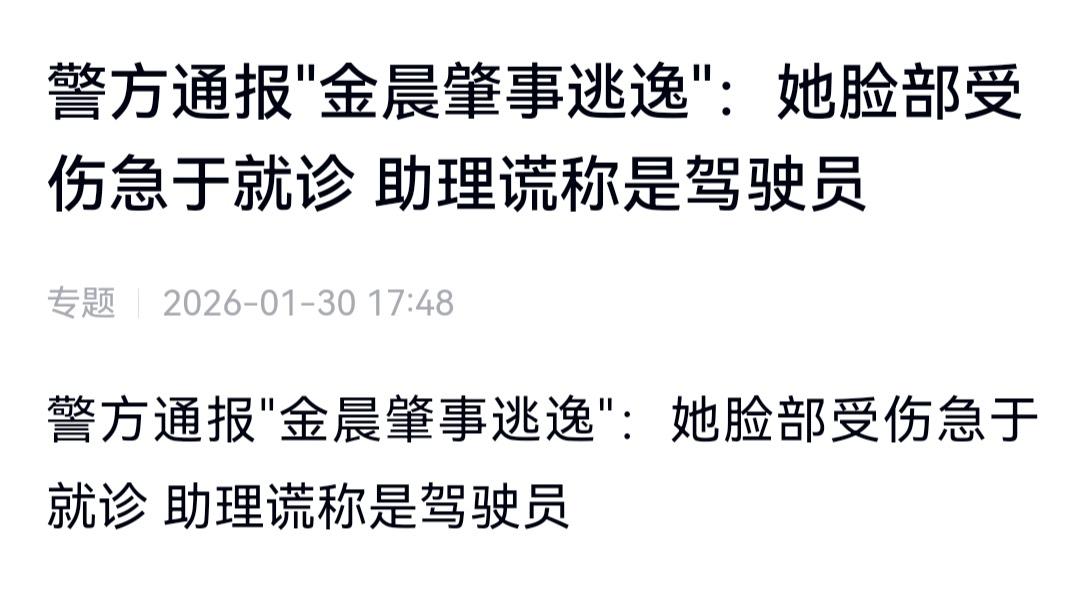 等了很久的官方消息出来了，是这么解释的:“金小姐是肇事司机”确定无疑，但是当时顶