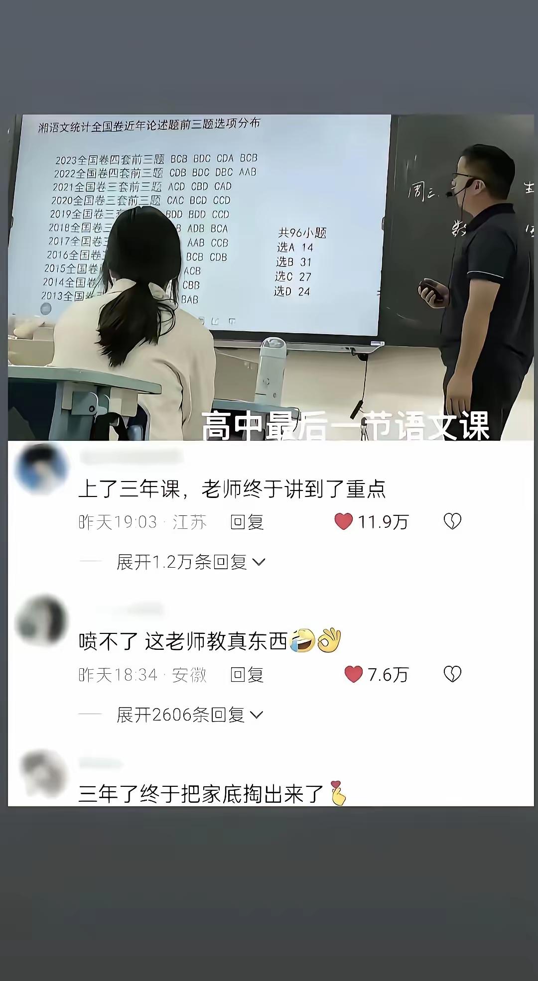 上了三年课，终于讲到重点了！[捂脸哭][捂脸哭][捂脸哭]