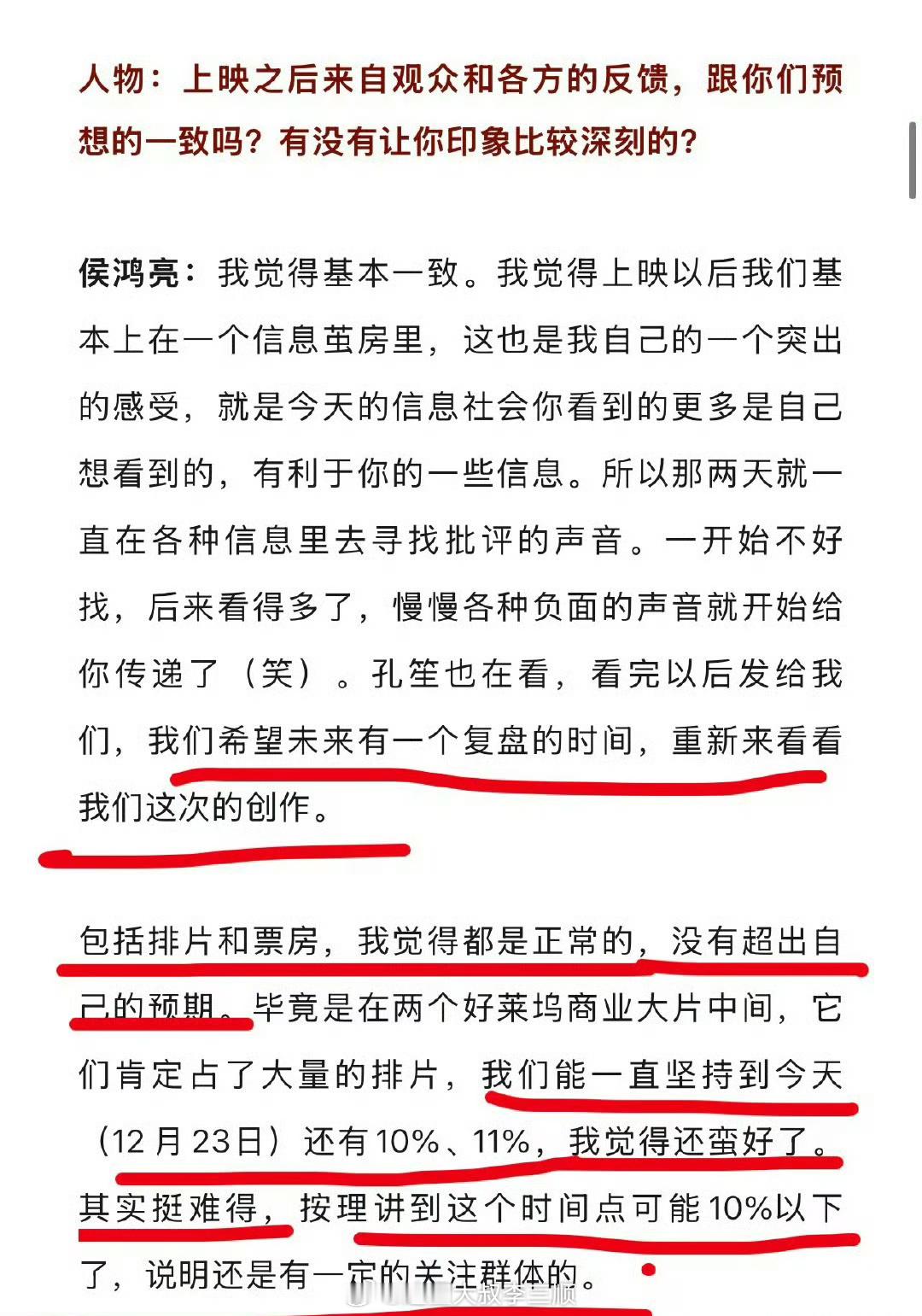 侯鸿亮plq被冲了，此前侯鸿亮采访表示《得闲谨制》排片和票房都没有超出预期，上映