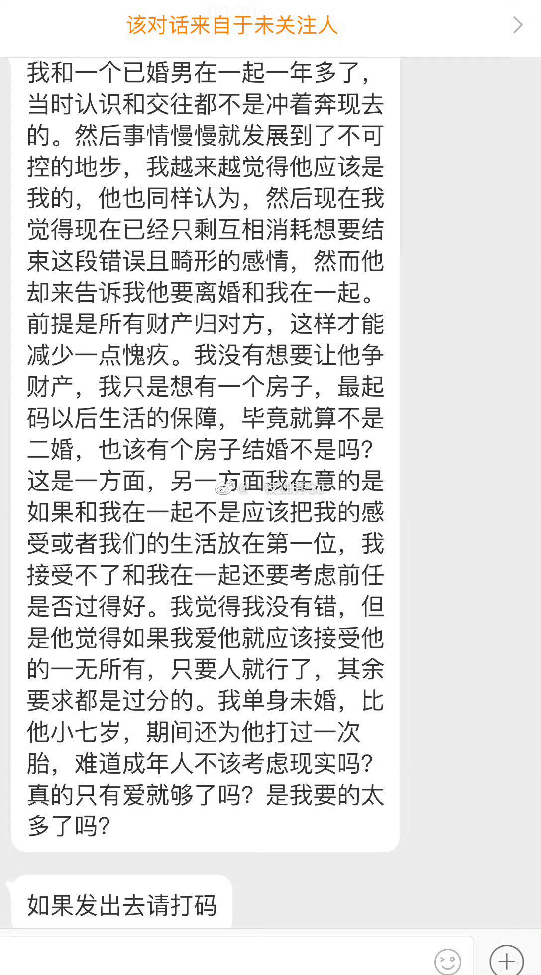 “我和一个已婚男在一起一年多了当时认识和交往都不是冲着奔现去的然后事情慢慢就发展