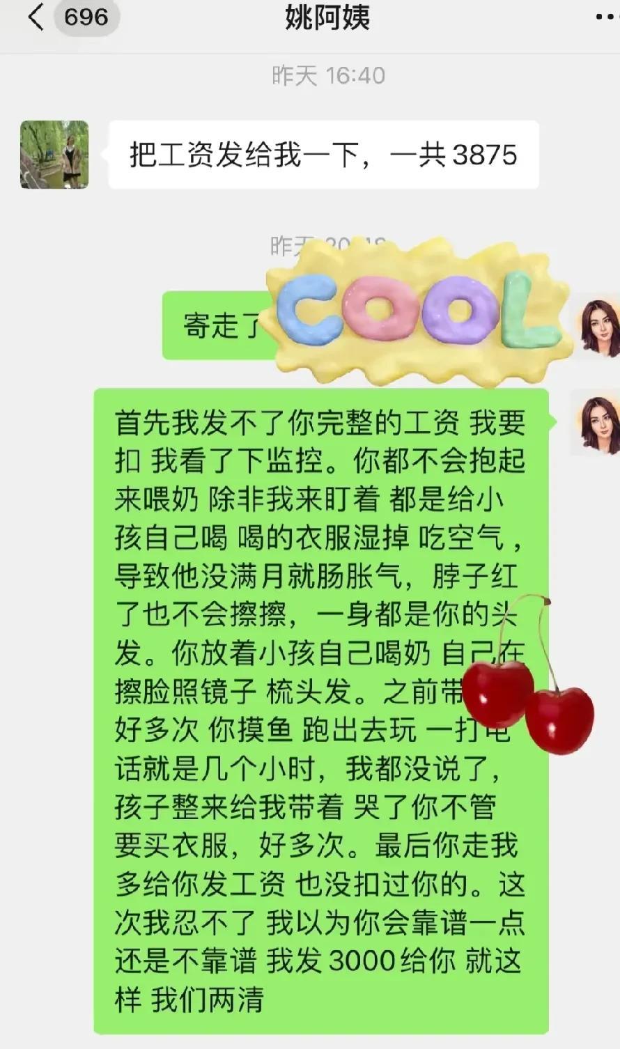 我姐妹被保姆阿姨威胁了！前因后果，这些是聊天记录。扣她800元工资，简直想