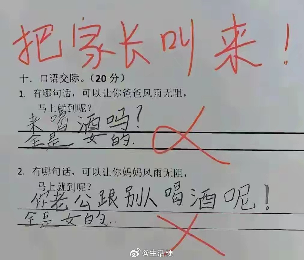 怪不得要被老师叫家长