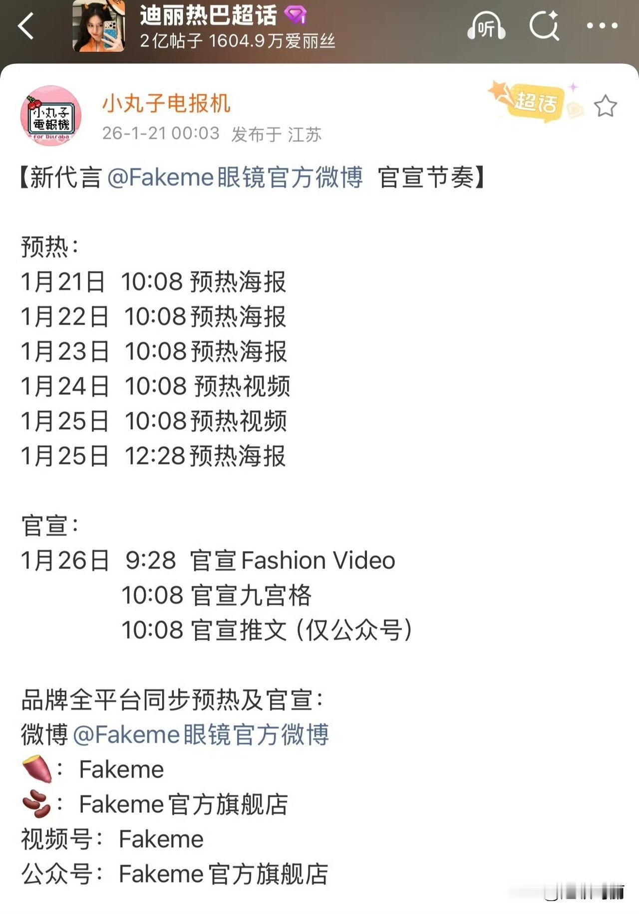 新代言来了，扛剧后续商务来了