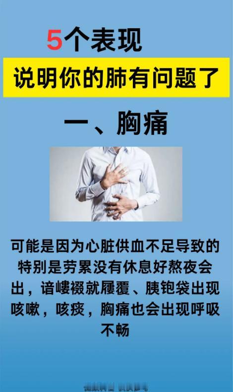 肺部健康预警：容易被忽略的5个征兆