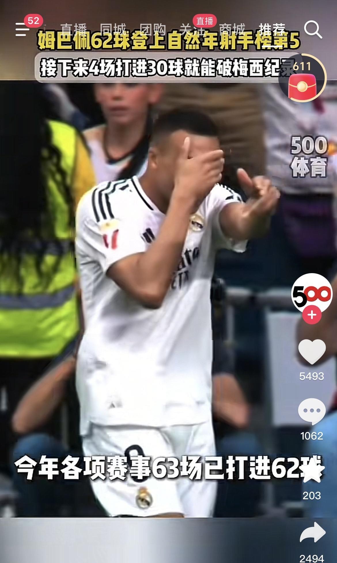 姆巴佩今年已经收获62个进球，进入自然年进球60+行列。有人说了，姆巴佩今年还