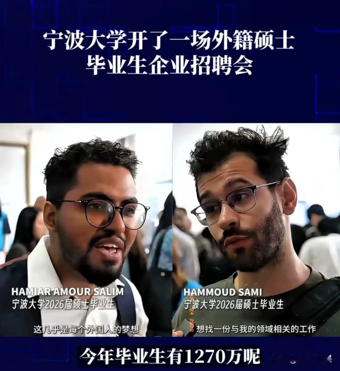 宁波大学外籍留学生招聘专场放了众怒了，我们国内的学生挤破脑袋都进不去的岗位，却给