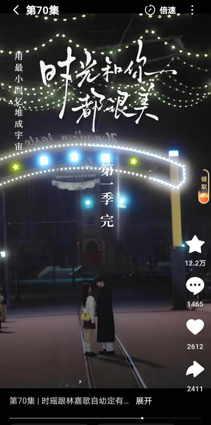 都来看短剧了，自然追求的是短急快了。短剧唯一能接受的第二季只有番外式的第二季，即