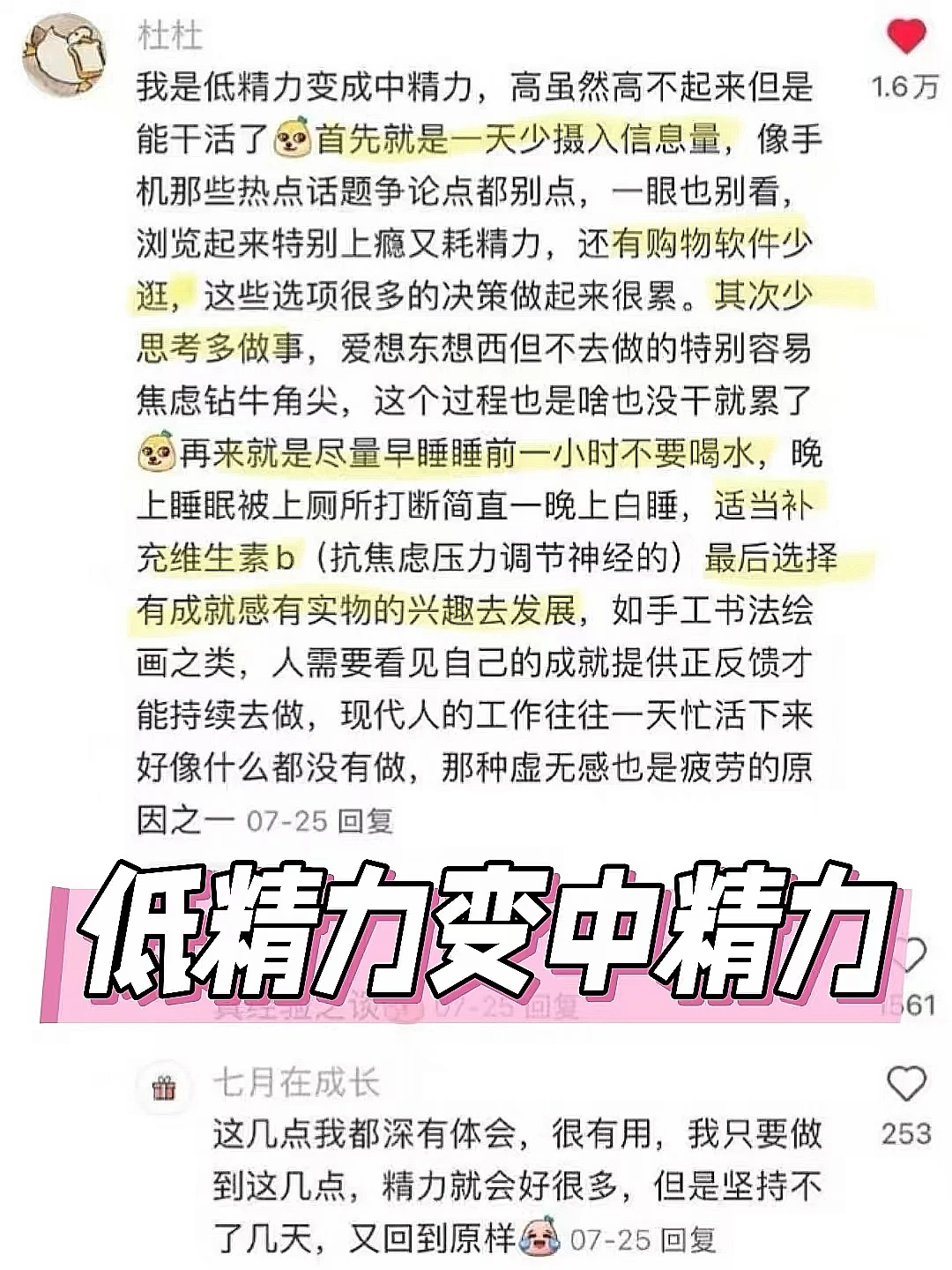 原来大家是这样变成高精力的