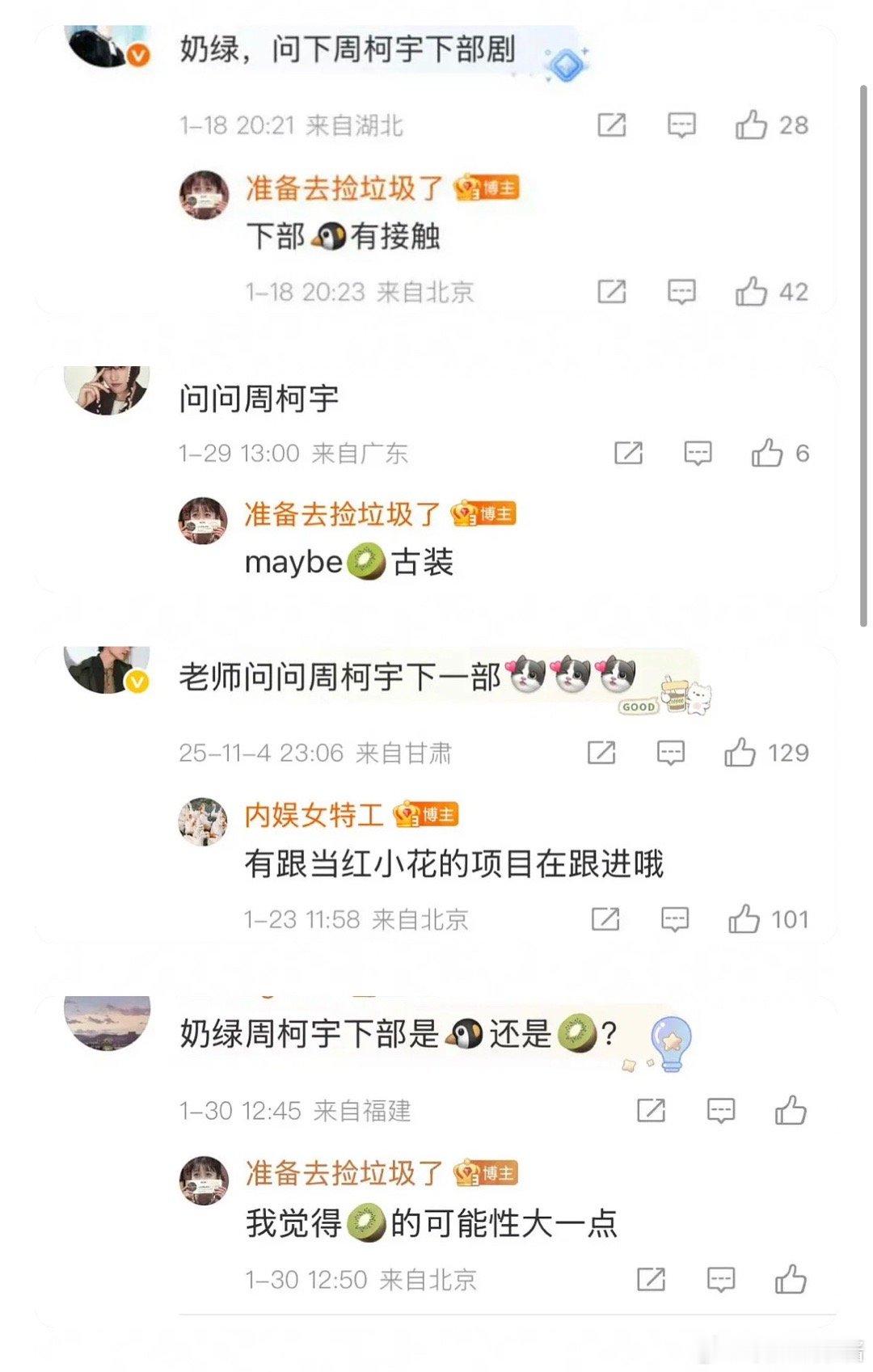 周柯宇真的是升咖了，🥝🐧都在递本子