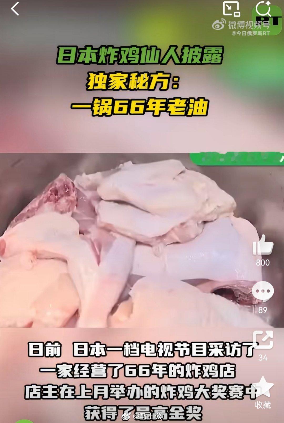 日本美食节目意外揭露恶心一幕：该节目采访一家经营66年的炸鸡店，该店在上月举办的