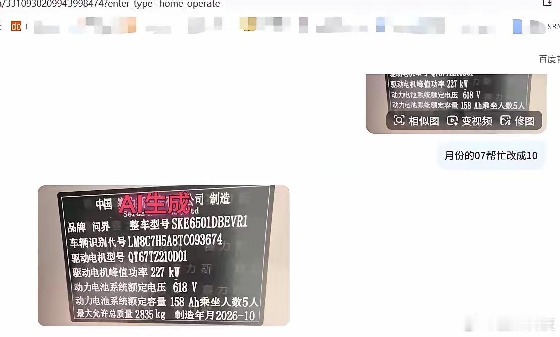 问界辟谣生产预制车网传问界M6出现一台制造年月显示2026‑10的车，被戏称“预