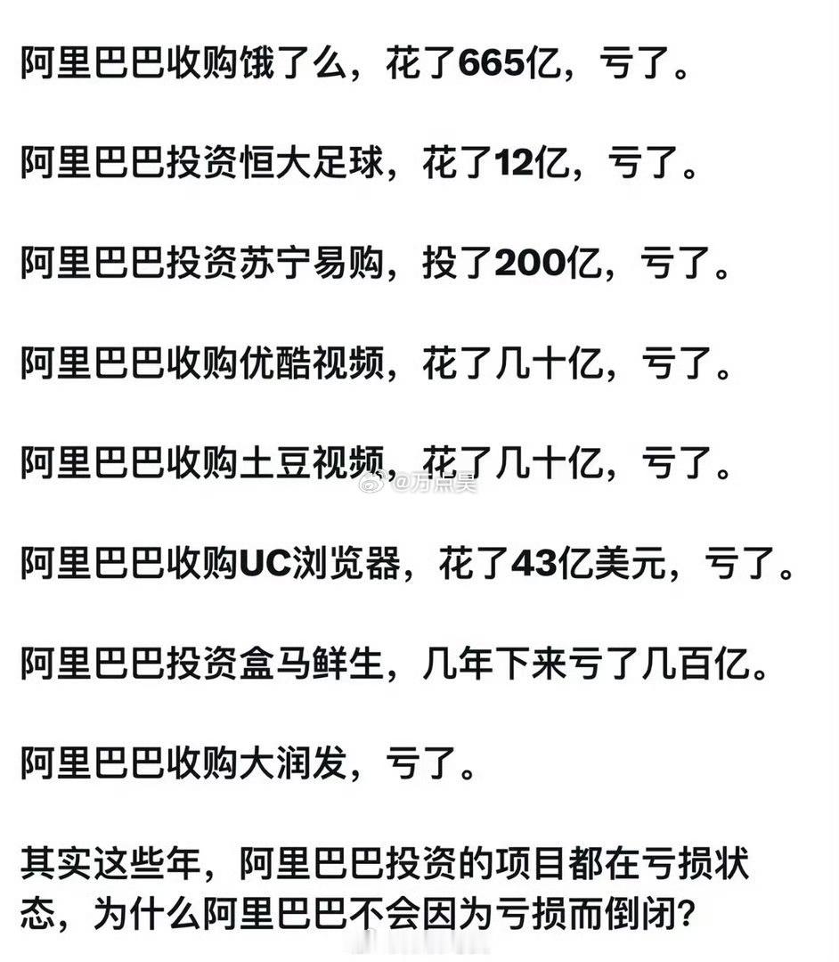 阿里巴巴简直就是烂尾之王啊！！！收啥啥亏，干啥啥烂尾掉…