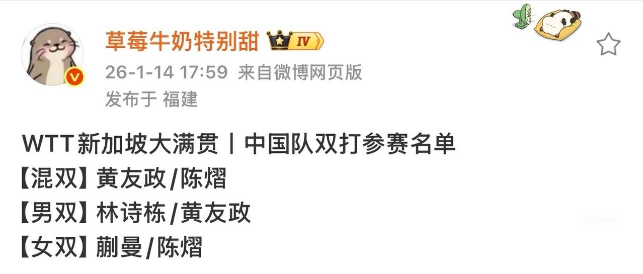 新加坡大满贯国乒双打名单，大满贯都不上动漫了…这一变动背后，一是因主力伤病多