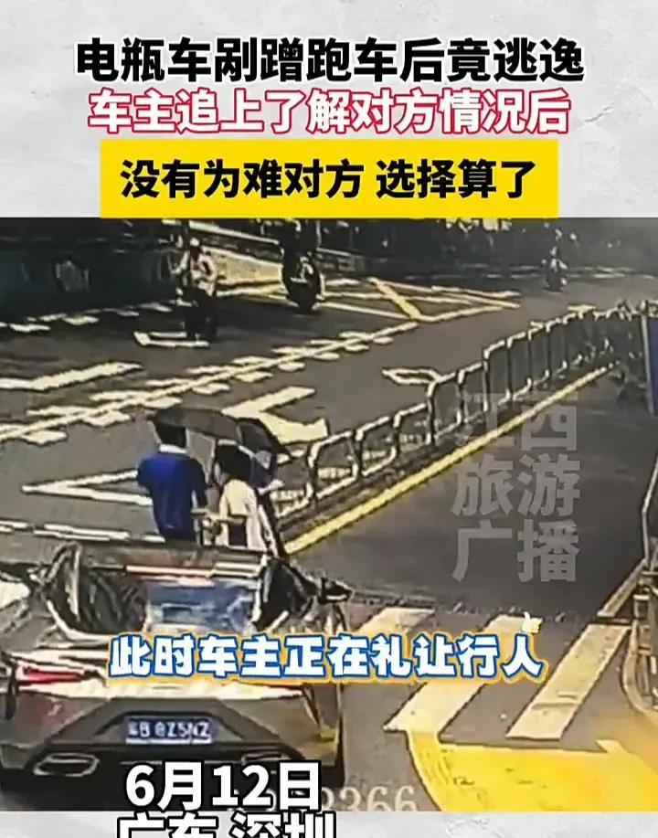 太善良了！6月12日，广东深圳一辆跑车在礼让行人后，刚准备起步，就被左边快速驶来
