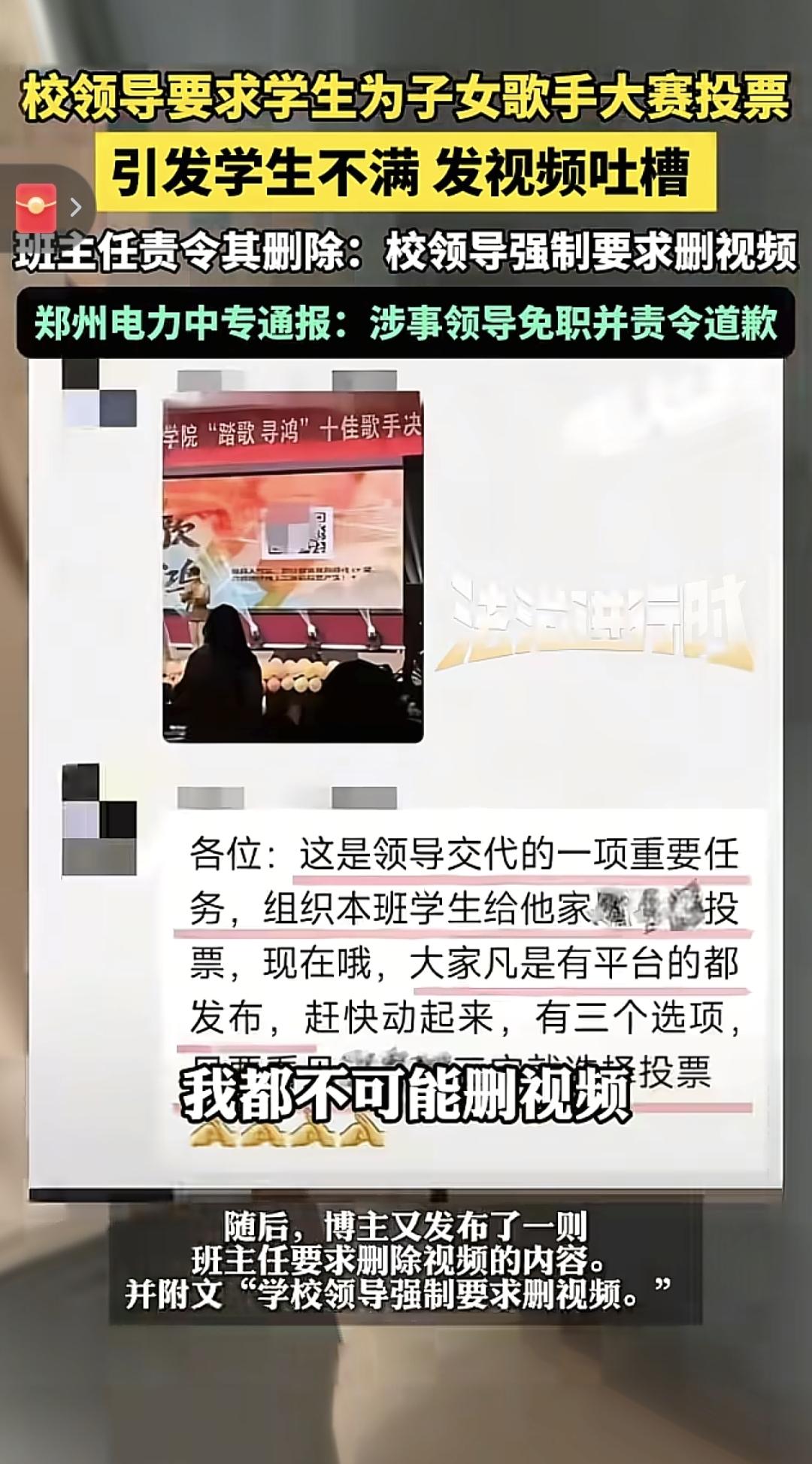 “你一票我一票少爷今天要出道”，郑州电力职业学院出名了，校领导的儿子参加歌唱比赛