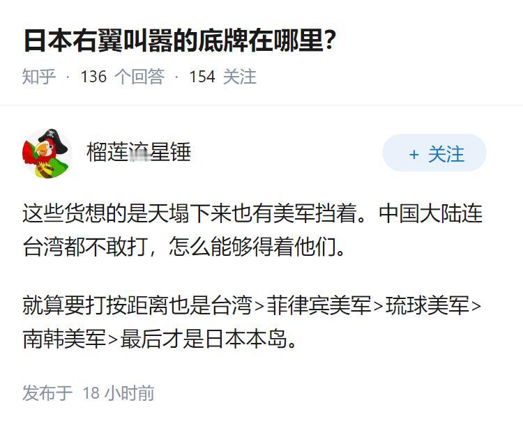 日本右翼叫嚣的底牌在哪里？