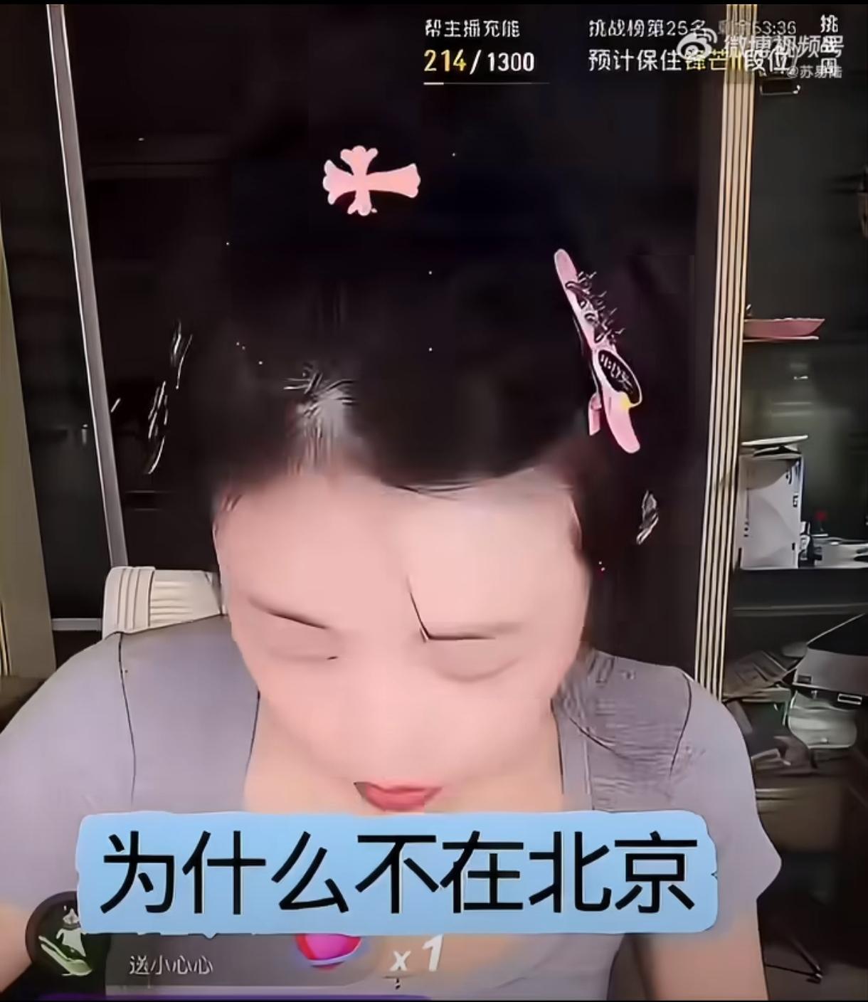 真的被司晓迪的发言狠狠震惊到，堪称内娱年度离谱名场面！她直播大方解释自己离开北