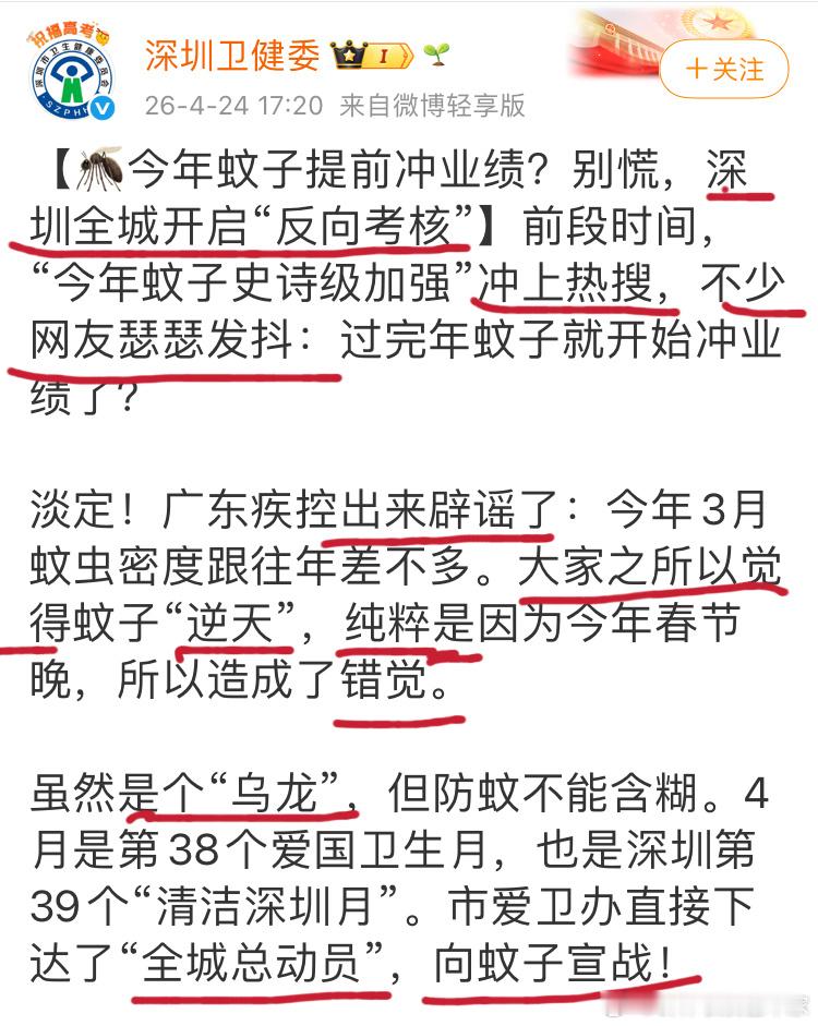深圳卫健委前一天的神奇文章，只读红线部分，感觉就像开天眼一样。