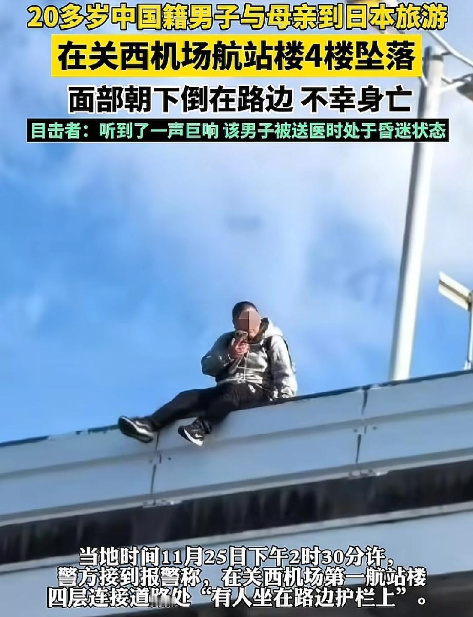 去日本的这位母亲直接崩溃了！儿子在她眼前坠落，两个人都没拽住。这趟日本行的代