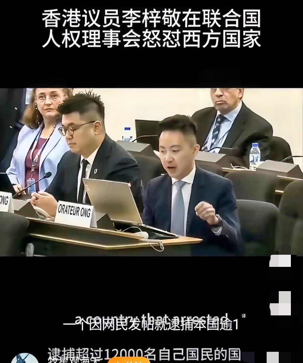 香港议员李梓敬，向自诩人权标杆的美英等国发出灵魂三问不少关注国际人权议题的