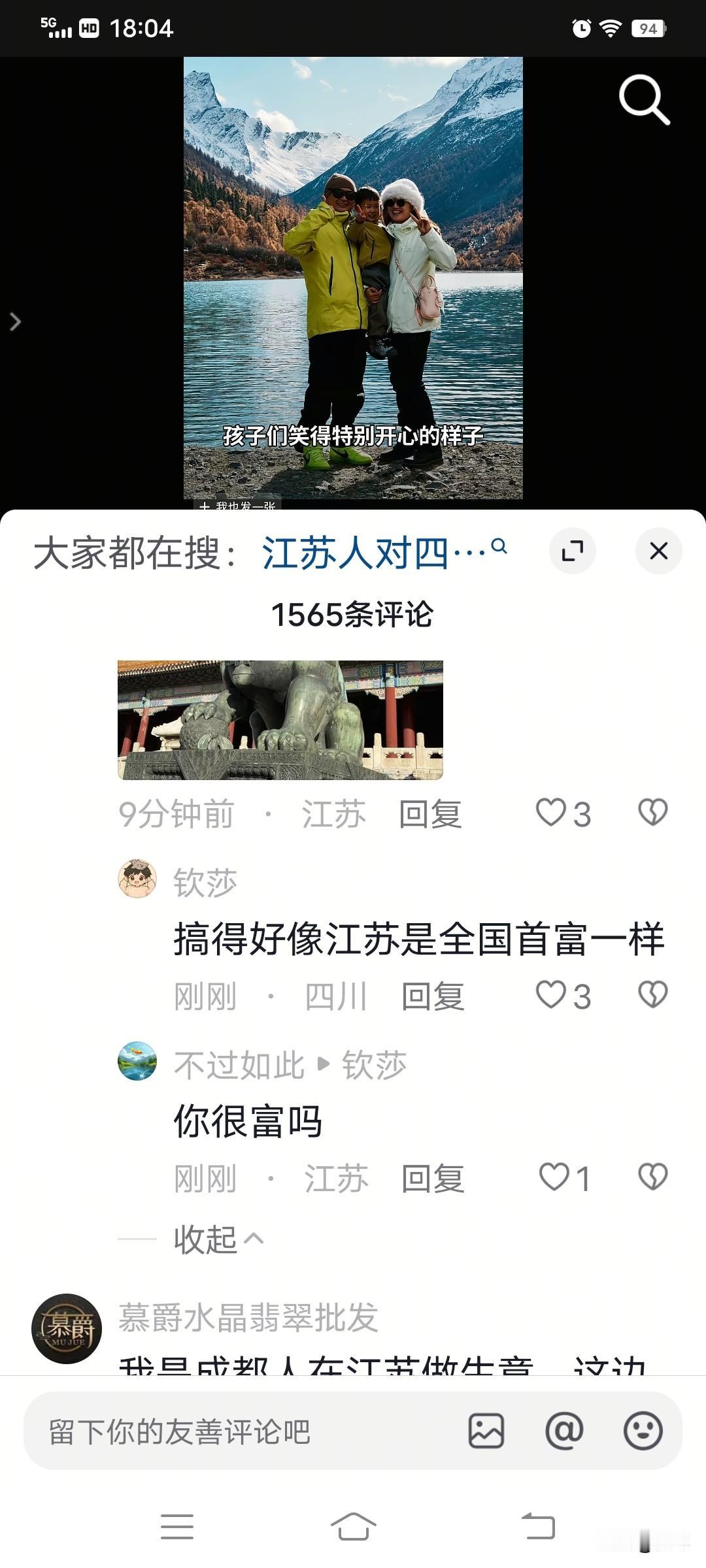 放个秋假，抖音里江苏人跟四川人居然打起架了。别人看不起我们四川人的松弛感，说我们