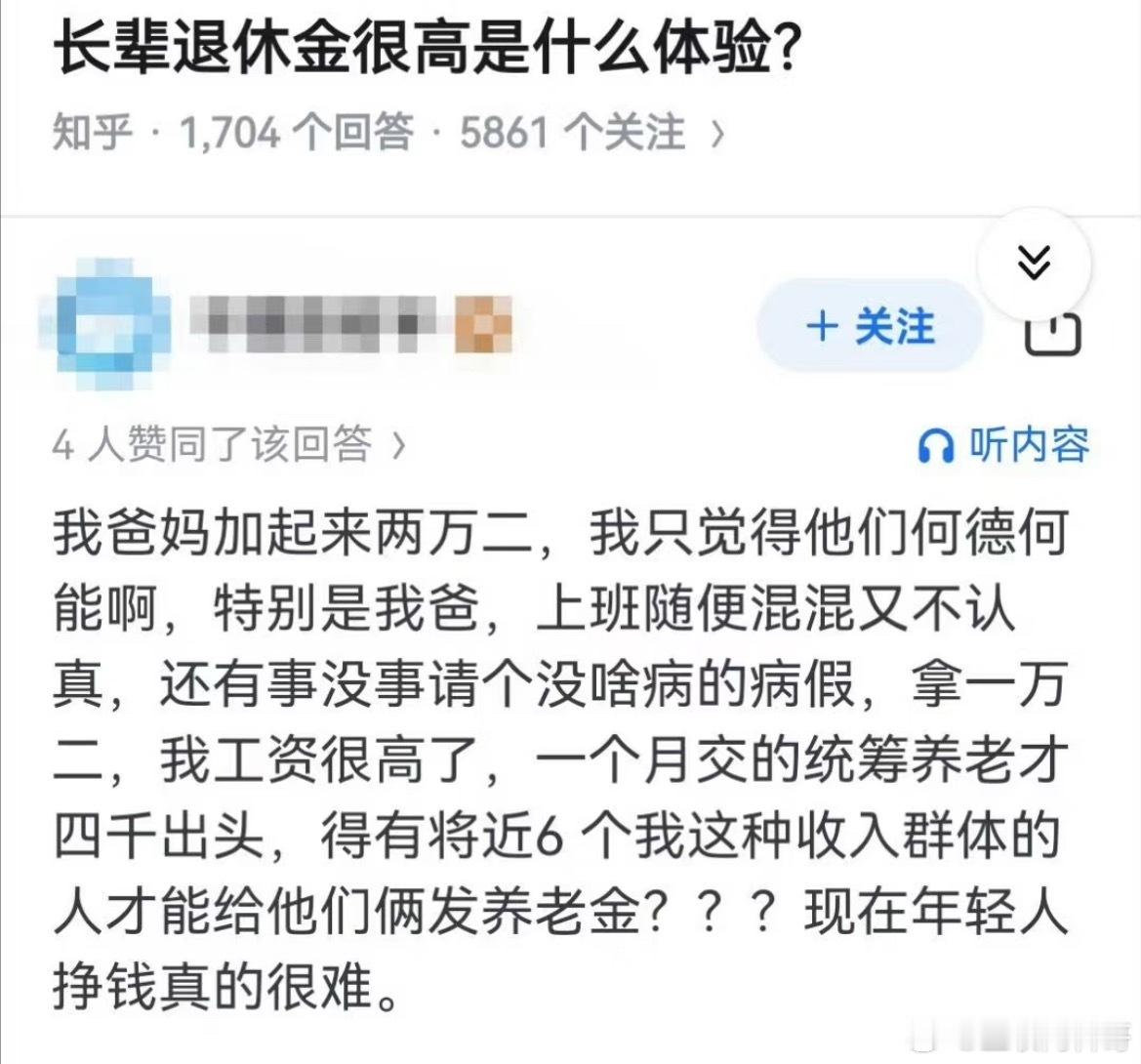 家里爸妈退休金太高了，自己都看不下去了！​​​