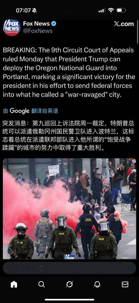 《福克斯新闻》：第九巡回上诉法院周一裁定，特朗普总统可以派遣俄勒冈州国民警卫队进