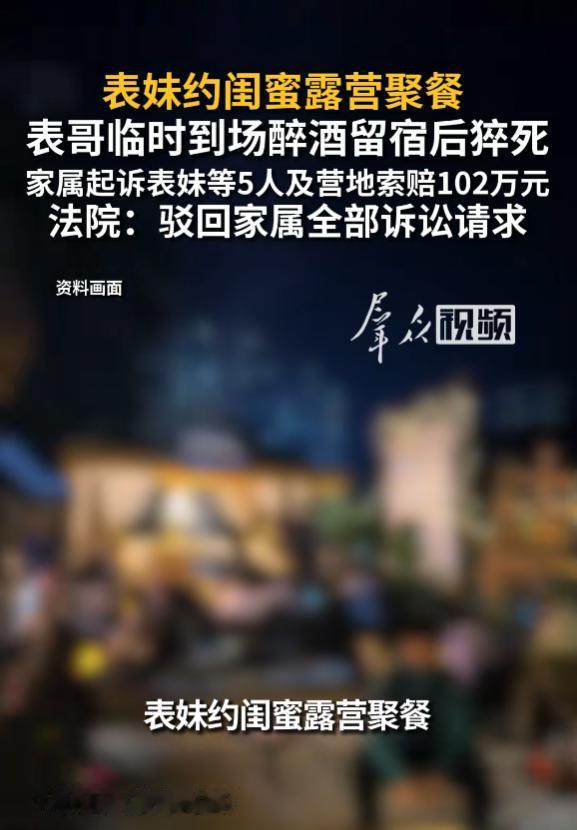 “冤不冤？”7月5日报道，新疆，一女子约闺蜜们露营，她表哥知道后，临时加入，喝了