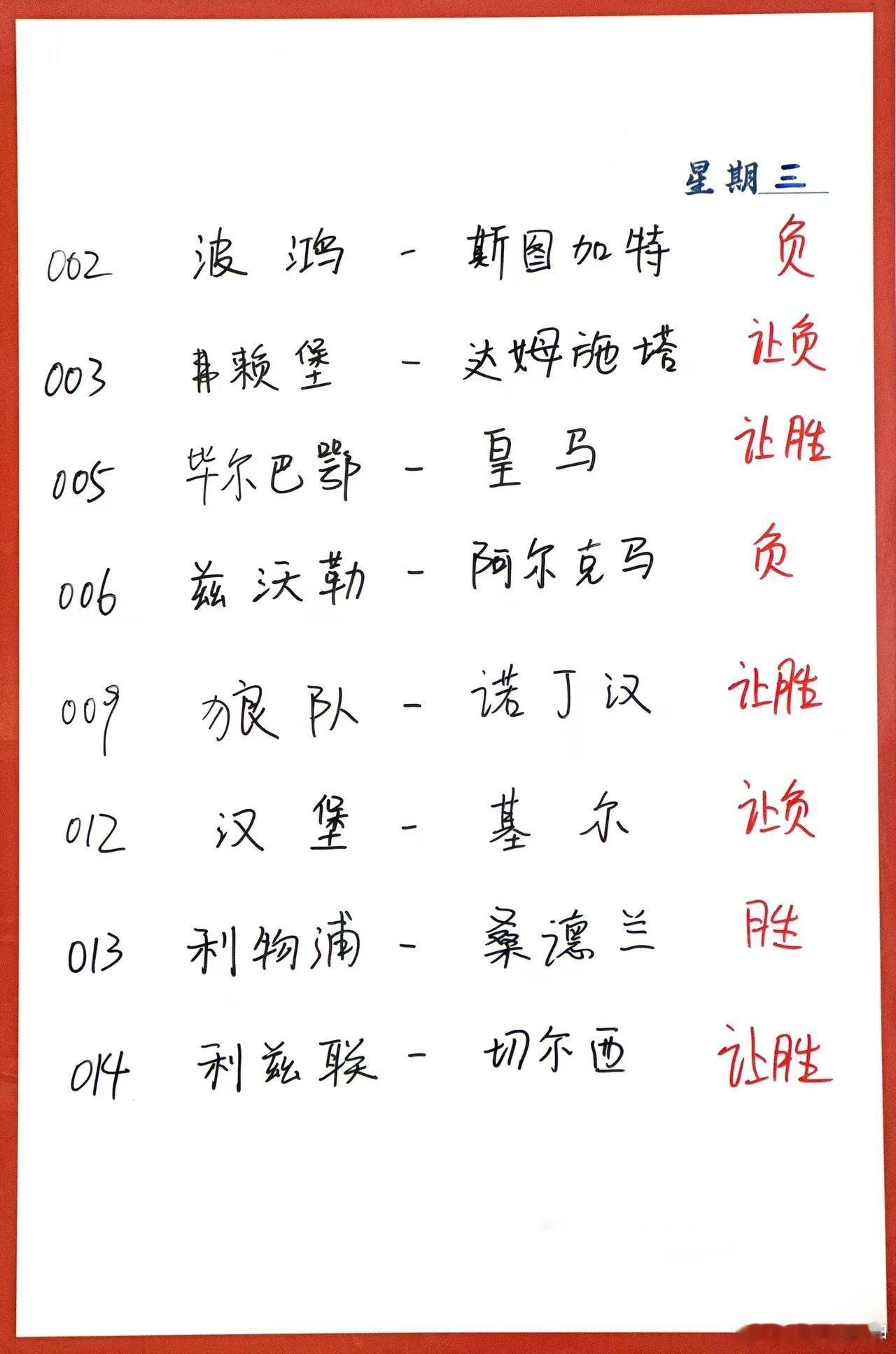 12月3日001亚特兰大Vs热那亚002波鸿Vs斯图加特003弗赖堡V