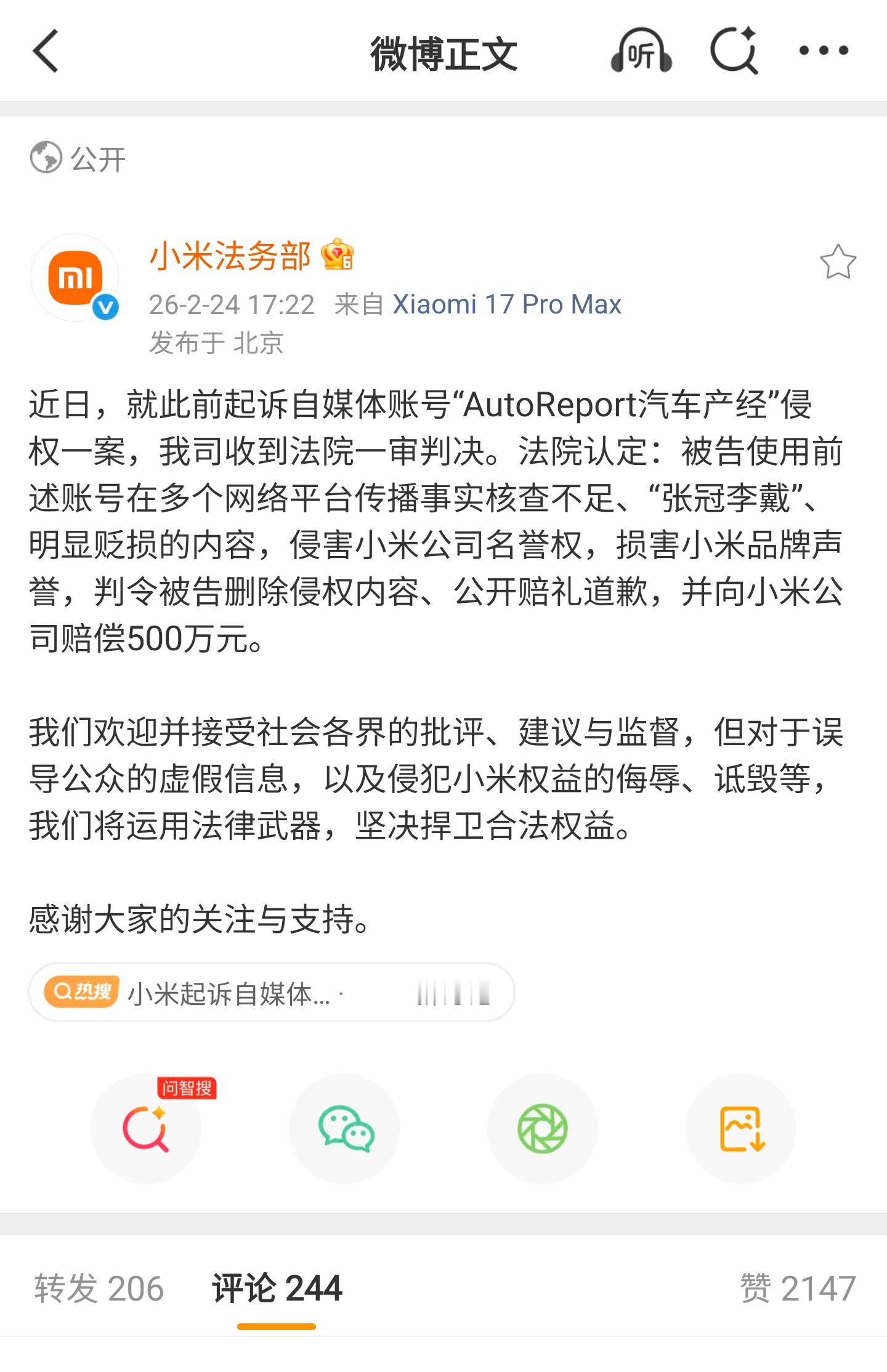小米起诉自媒体获赔500万前脚《焦点访谈》点名“网络黑公关”，后脚小米一纸500