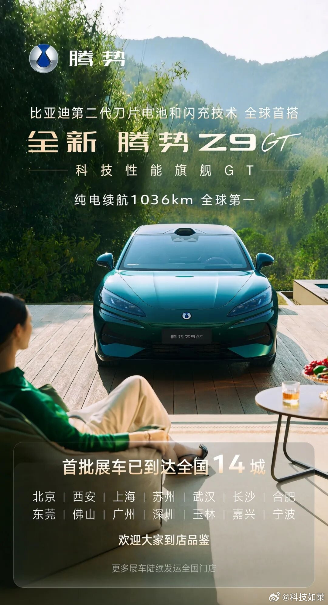 纯电续航1036公里全球第一，全新腾势Z9GT首批展车已经抵达全国14城，想