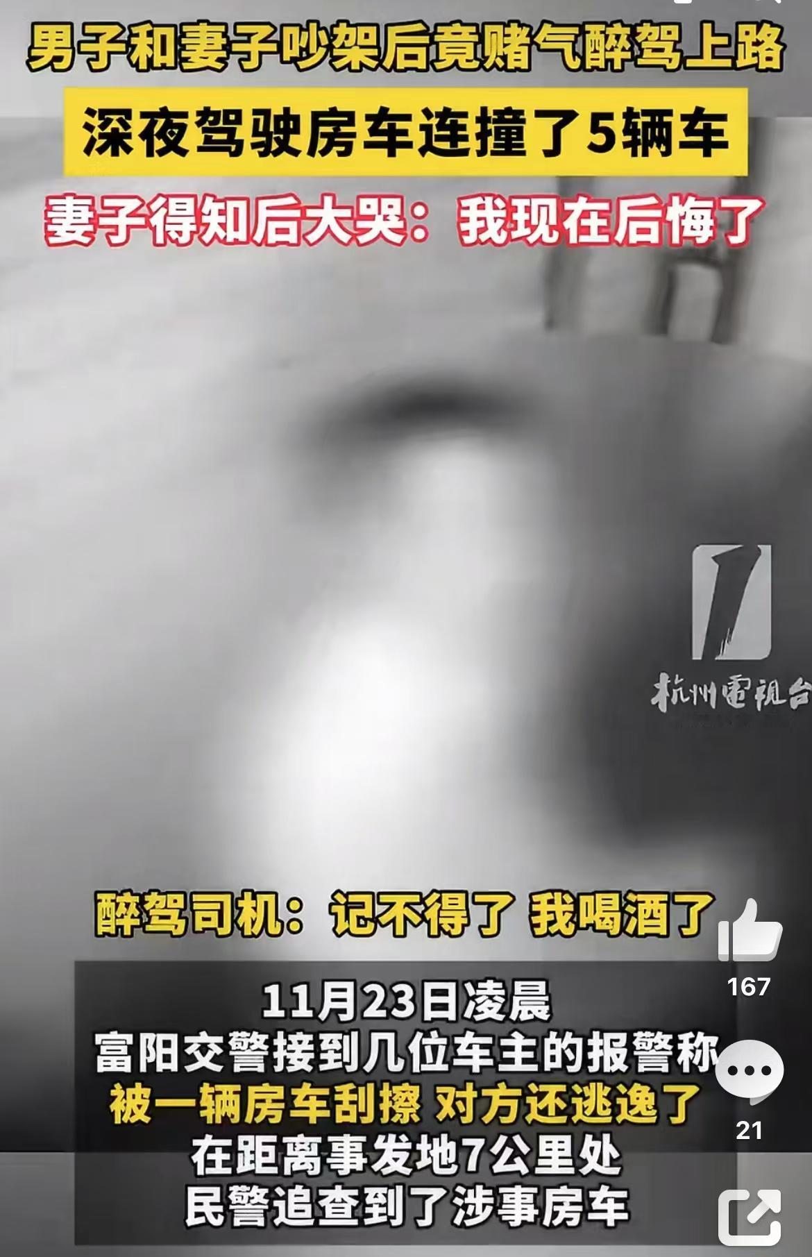 男子和妻子吵架赌气醉驾连撞5车：情绪失控也不可踩法律红线！ 男子和妻子吵架赌