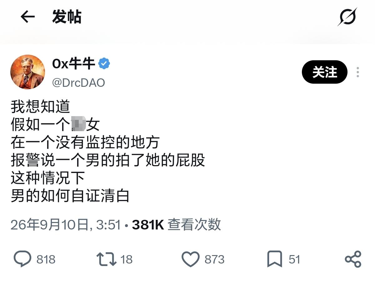 关于“无监控、无证人、无物证”的性骚扰举报，说几句实在话：➡️站在男方角度：