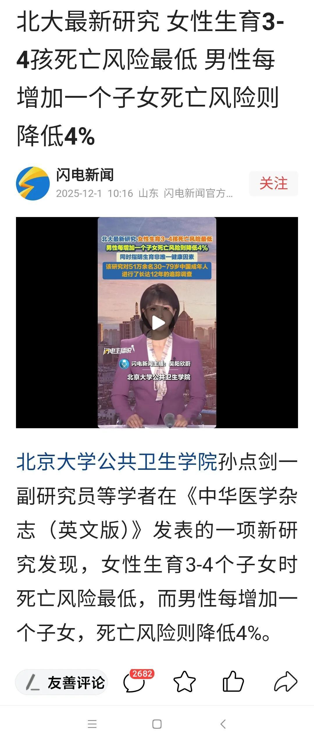 斯坦福大学：怀孕加速女人衰老近5年！男性无影响！北京大学公共卫生学院最新研究：